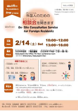 外国人のための相談会ちらし