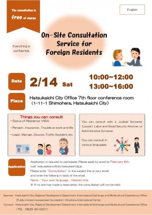 外国人のための相談会ちらし（英語）