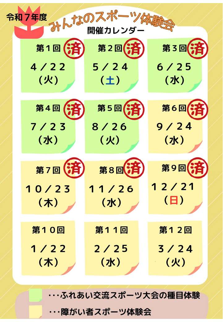 みんなのスポーツ体験会チラシ