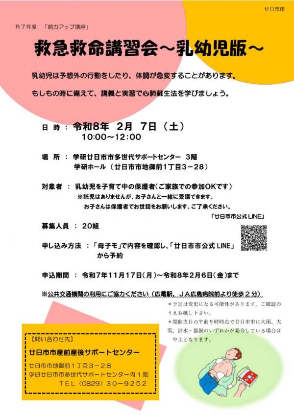 救急救命講習会