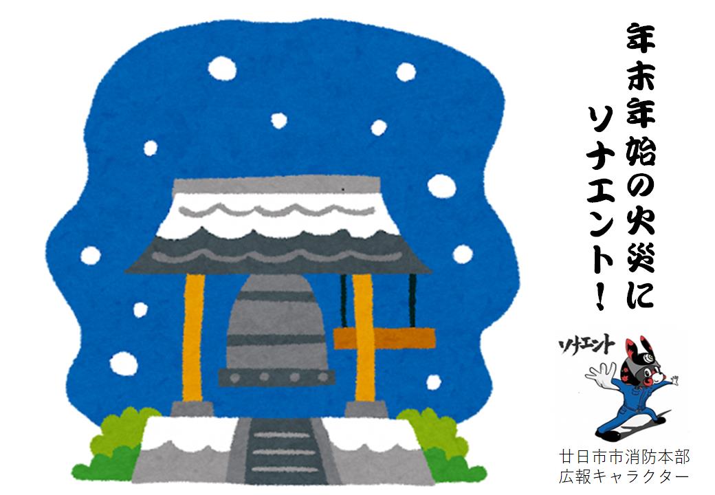 除夜の鐘のイラスト