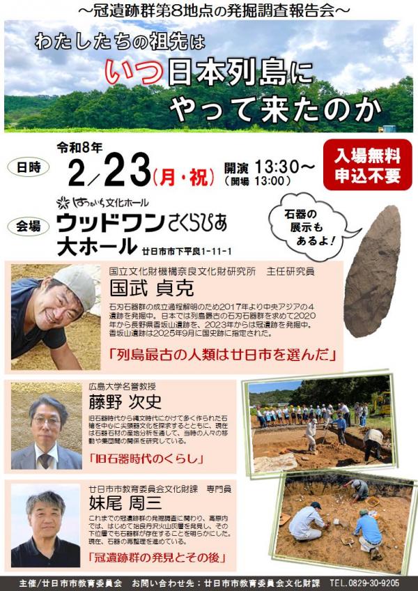 冠報告会ちらし　表