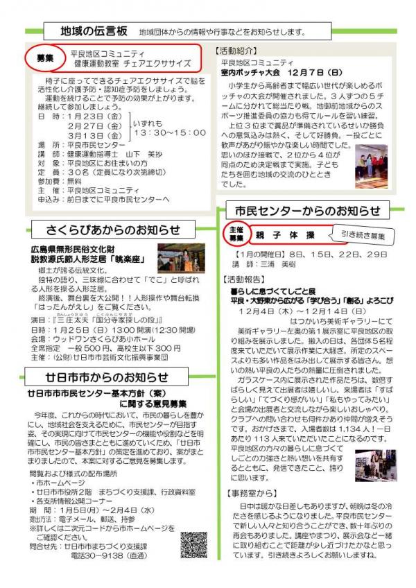 1月号市民センターだよりウラ