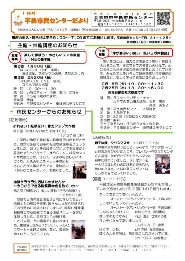1月号市民センターだよりオモテ