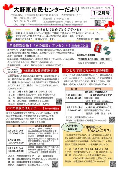 市民センターだより表（画像）