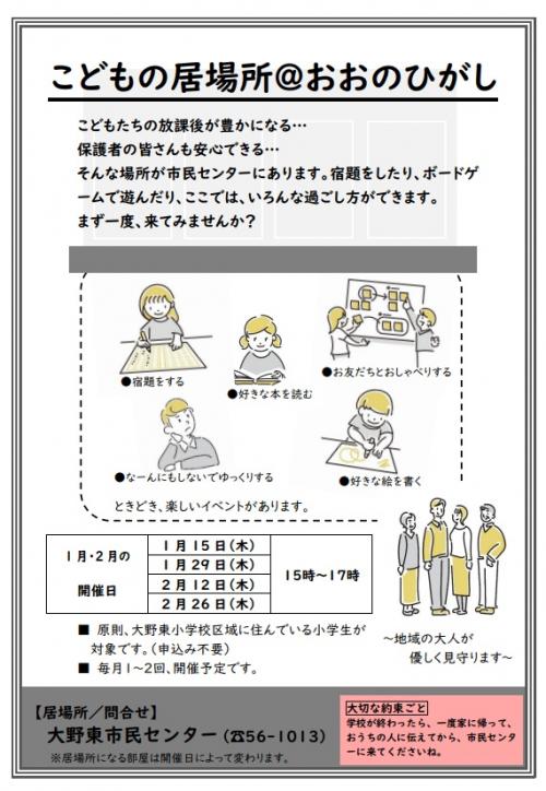 こどもの居場所チラシ(画像)