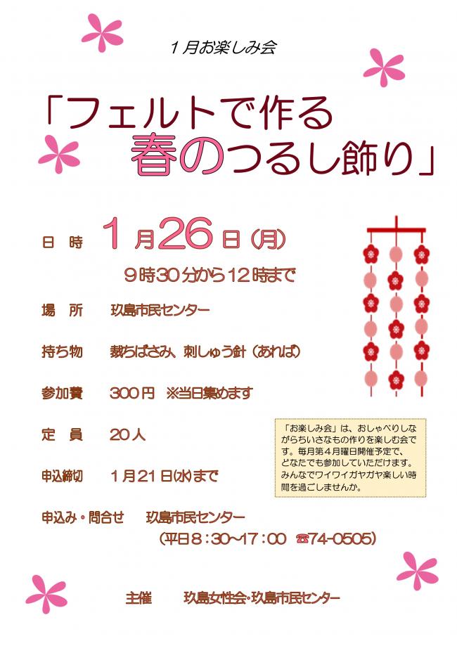 1月お楽しみ会