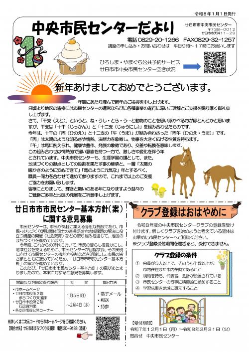 センターだより1月表