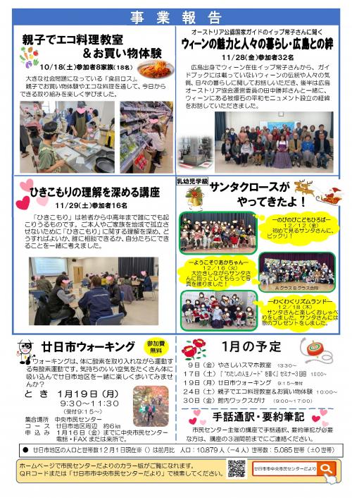 センターだより1月裏