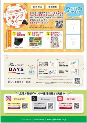 DENフェスチラシ2