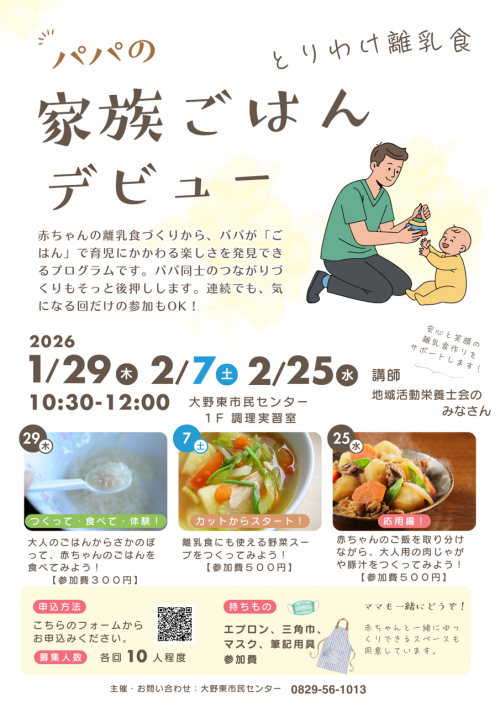 パパの家族ごはんデビューチラシ(画像)