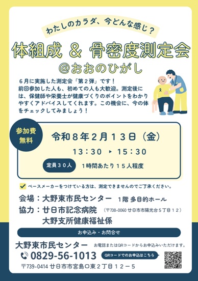 体組成&骨密度チラシ(画像)