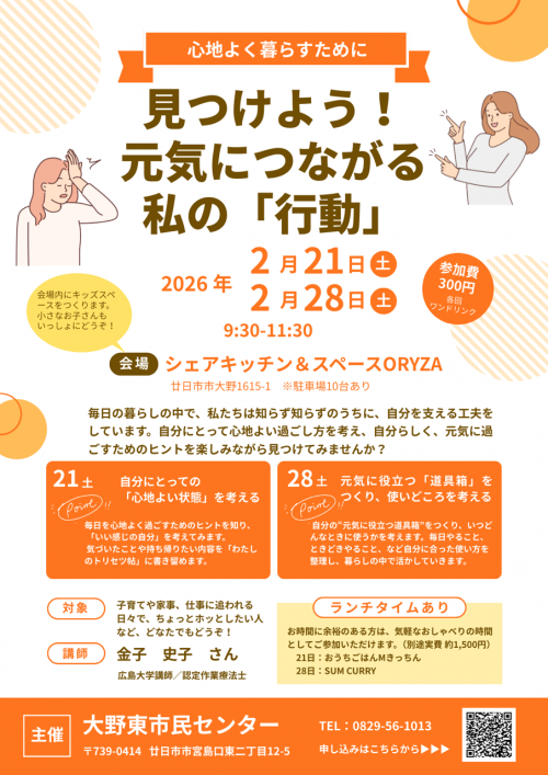 見つけよう!元気につながる私の「行動」