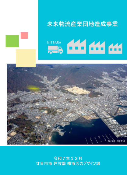 事業パンフレット表紙画像