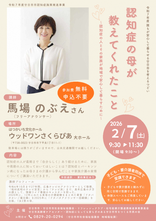 認知症講演会チラシ