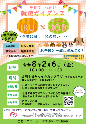 いくじょぶチラシ表面