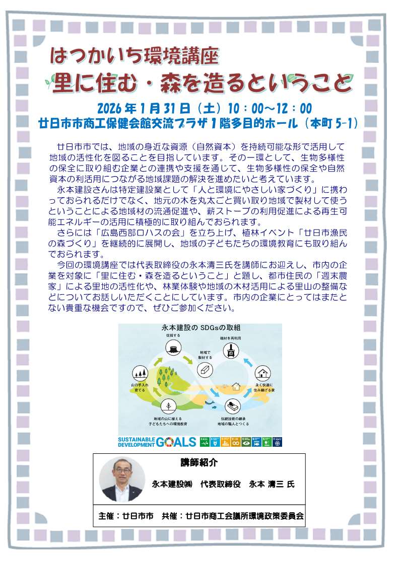 概要：里に住む・森を造るということ