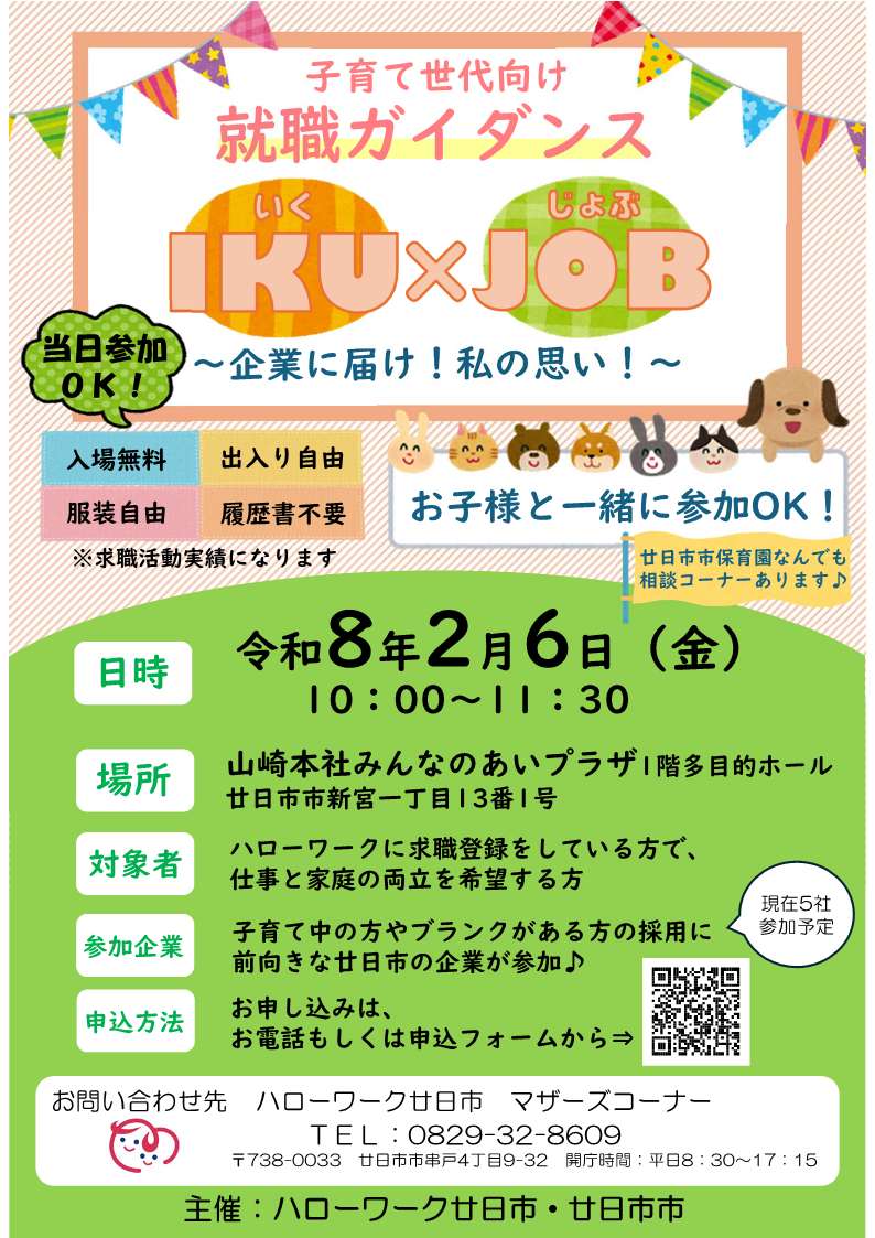 Iku×Job