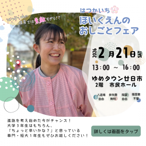 2月開催　保育園のお仕事フェア
