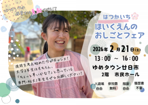 おしごとフェア