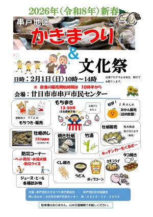 かきまつり　ポスター