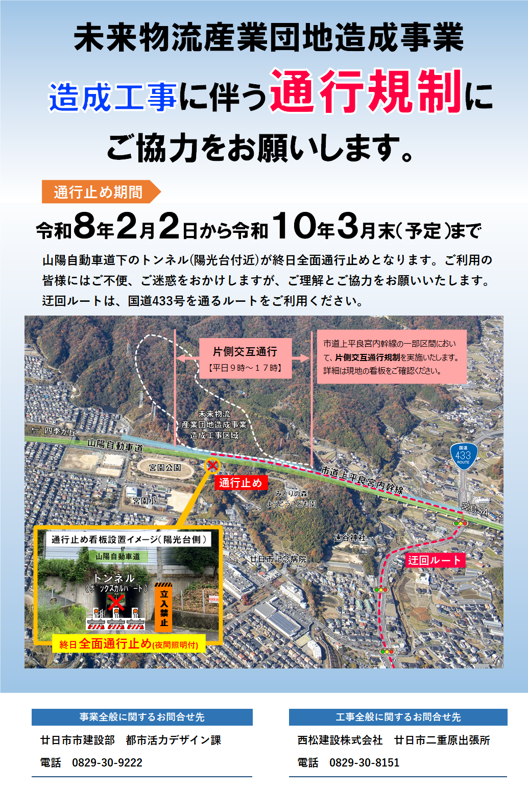 通行規制のお知らせ