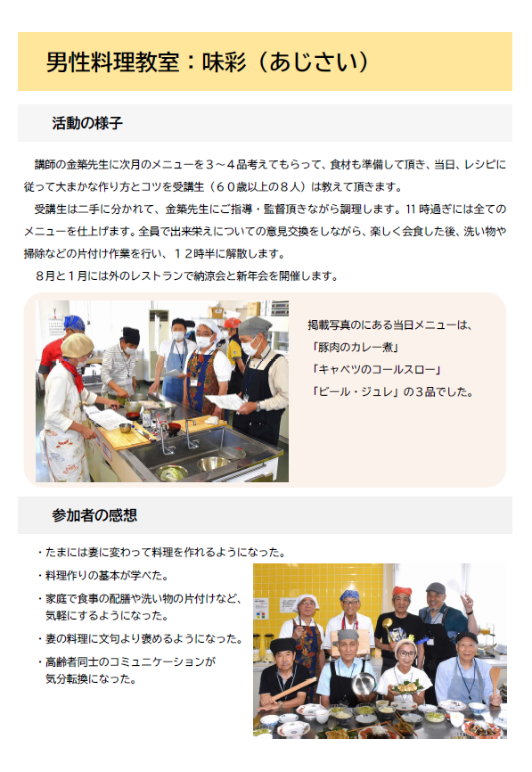男性料理教室 活動のようす