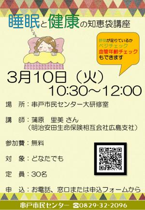 睡眠と健康の知恵袋講座