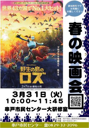 春の映画会　チラシ