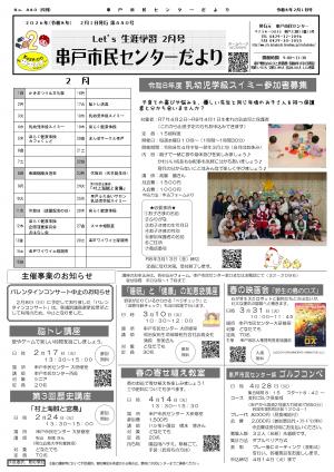 令和8年2月号　串戸市民センターだより　表