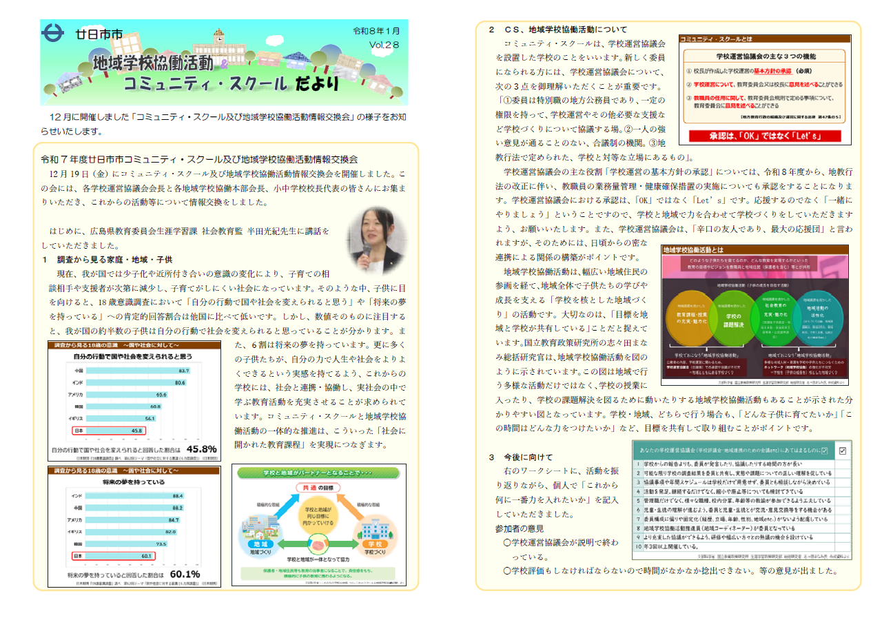 Vol.28　第1回情報交換会1ページ目