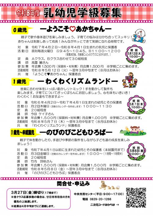 令和8年度乳幼児学級