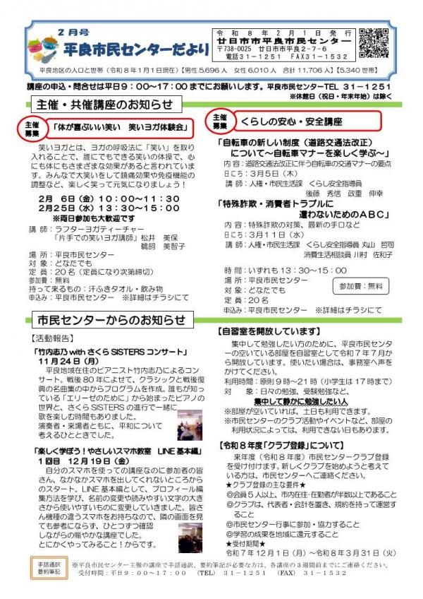 2月号市民センターだより1