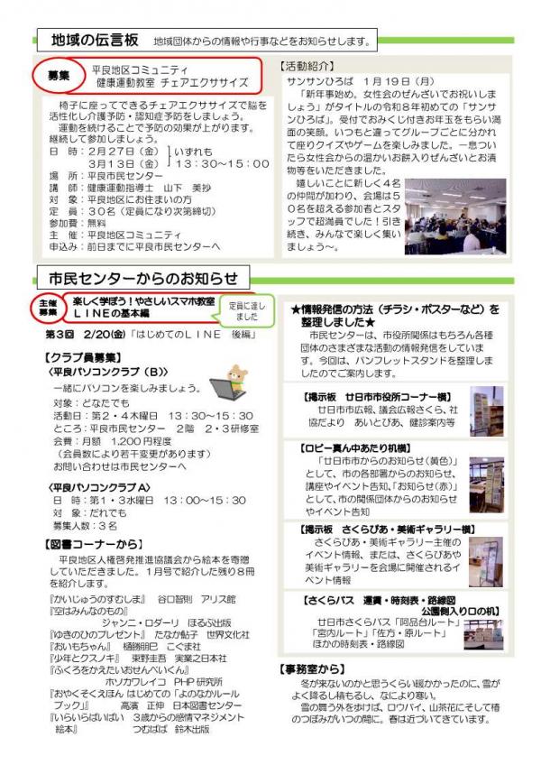 2月号市民センターだより2