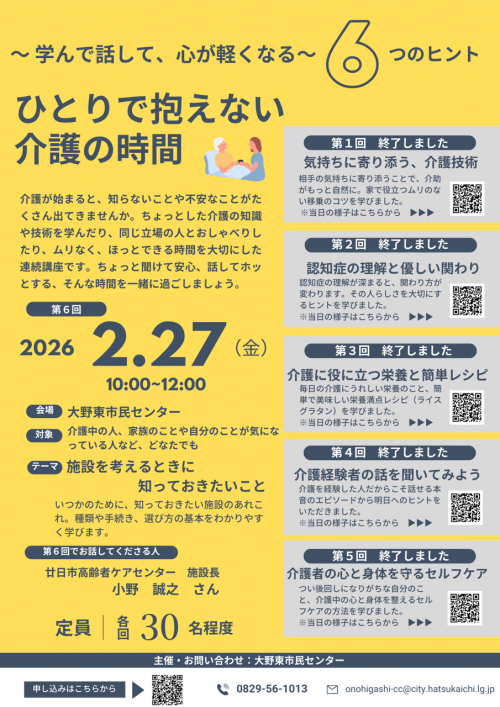 介護の時間（第6回）チラシ（画像）