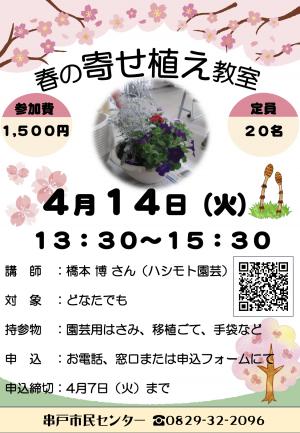 春の寄せ植え教室