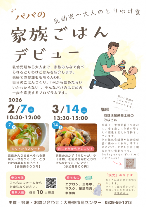 パパの家族ごはんチラシ（画像）