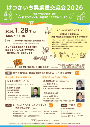 異業種交流会2026チラシ