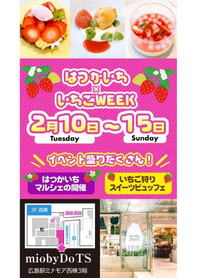 はつかいち✕いちごWEEK