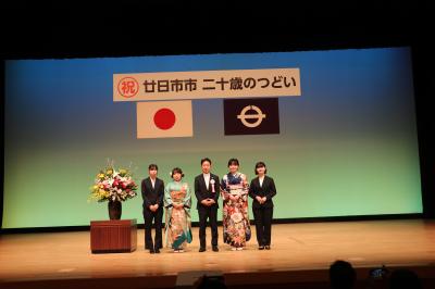 二十歳の集い実行委員