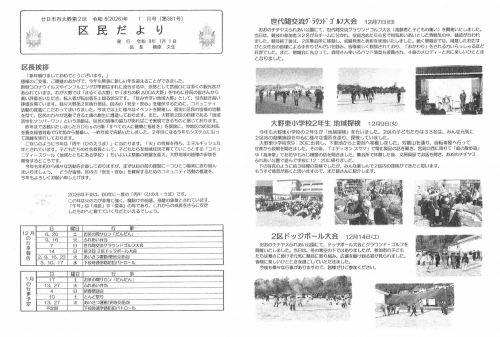 2区区民だより(R8年1月号)