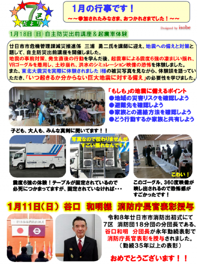 7区だより1月号