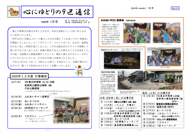 9区通信 R8年1月号