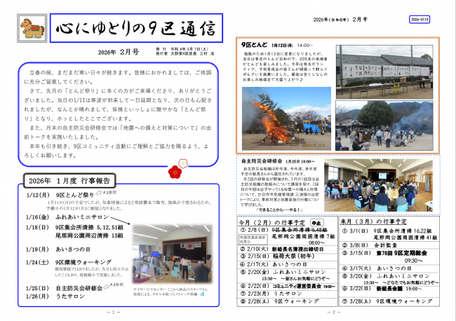 9区通信 R8年2月号 