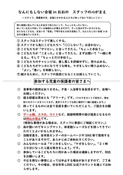 なんにもしない合宿チラシ(裏)