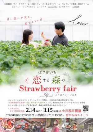 チラシ【はつかいち恋する森のストロベリーフェア】