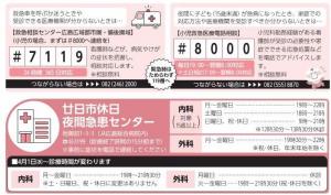 休日夜間急患センター