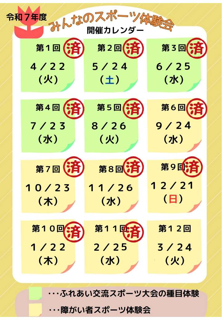 みんなのスポーツ体験会