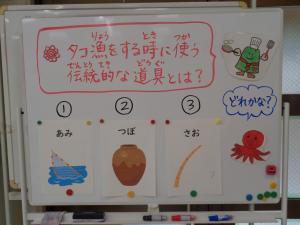 給食時間のタコつぼ漁に関する三択クイズ