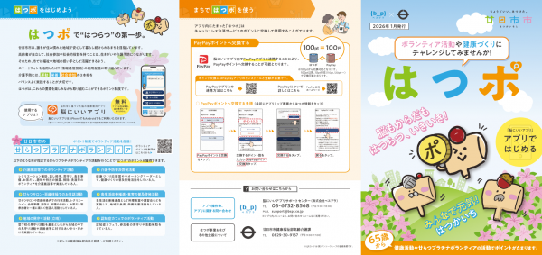 はつポパンフレットオモテ面